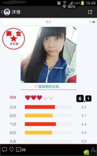 评相貌截图1