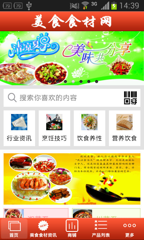 美食食材网截图1