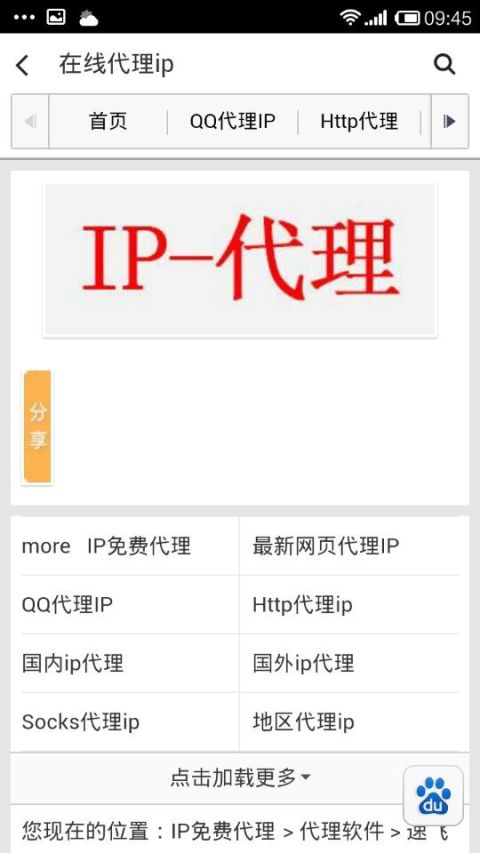 代理ip截图2