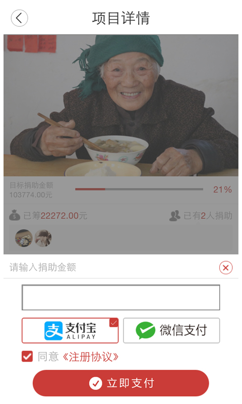 指间公益截图3