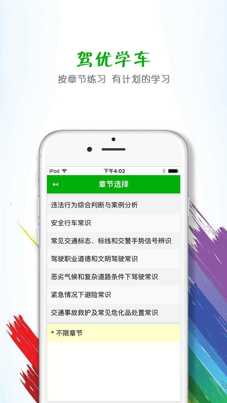 驾优学车截图7