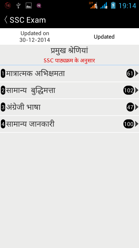 SSC Exam截图4