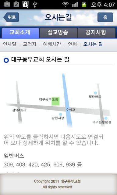 대구동부교회截图2