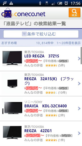 価格比较・商品検索coneco.net截图6