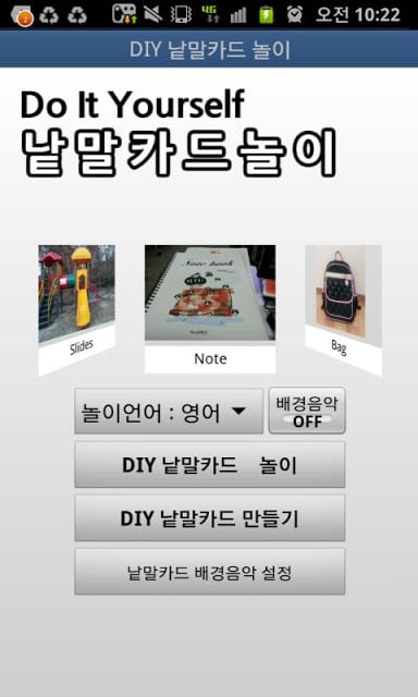 DIY 낱말카드 놀이截图4