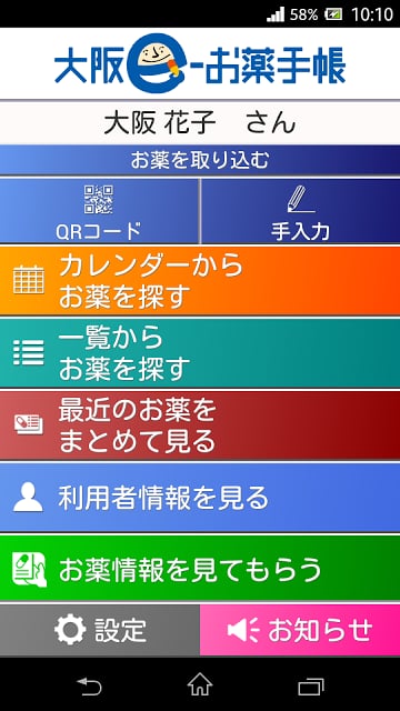 e-お薬手帐截图10