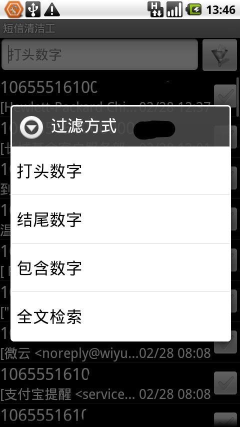 SMS Cleaner截图4