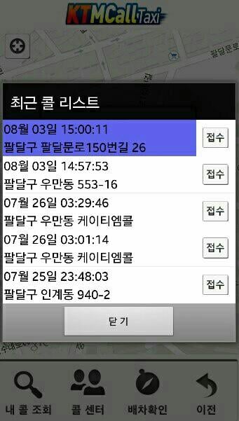케이티엠콜 콜택시(고객용)截图1