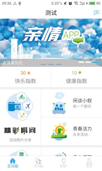 亲情App截图2