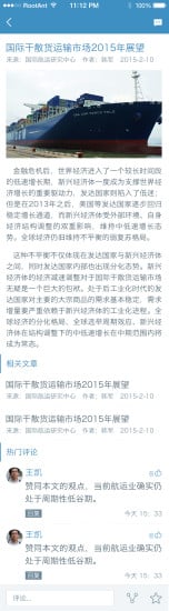 中国海运信息网截图5