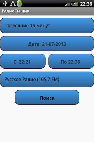 Радиосыщик (Free)截图4