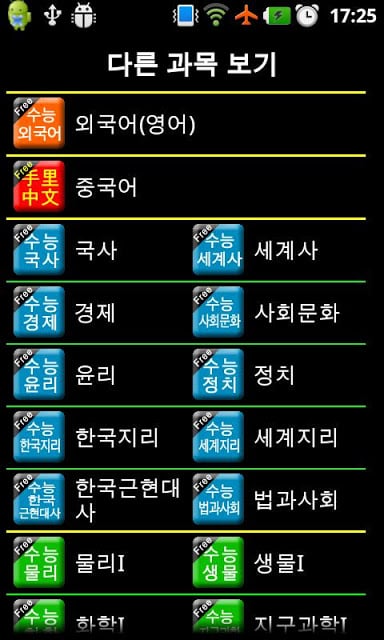 수능지구과학截图4