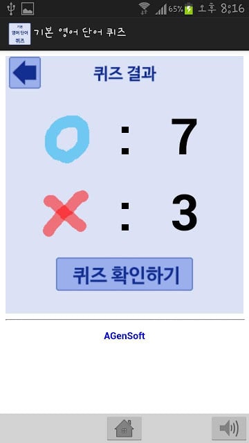 기본 영어 단어 퀴즈截图5