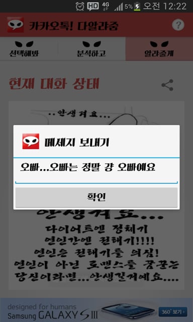 다알랴줌 (카카오톡 대화분석)截图3