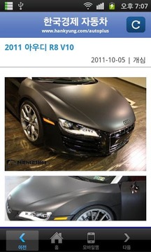 한국경제 자동차截图
