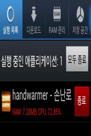 손난로 - handwarmer截图2