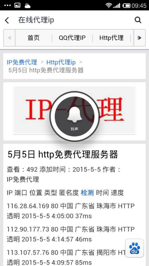 代理ip截图4