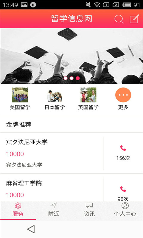 留学信息网截图1