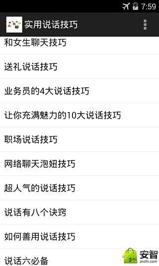 实用说话技巧截图4