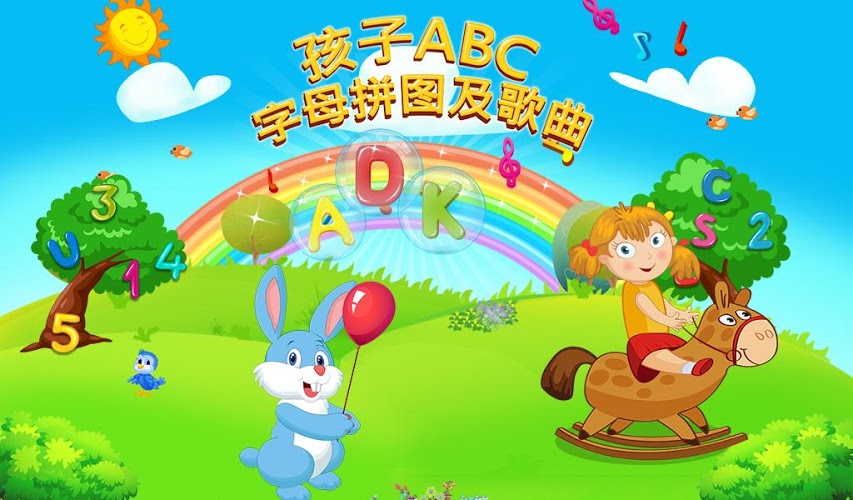 儿童ABC字母拼图及歌曲截图1