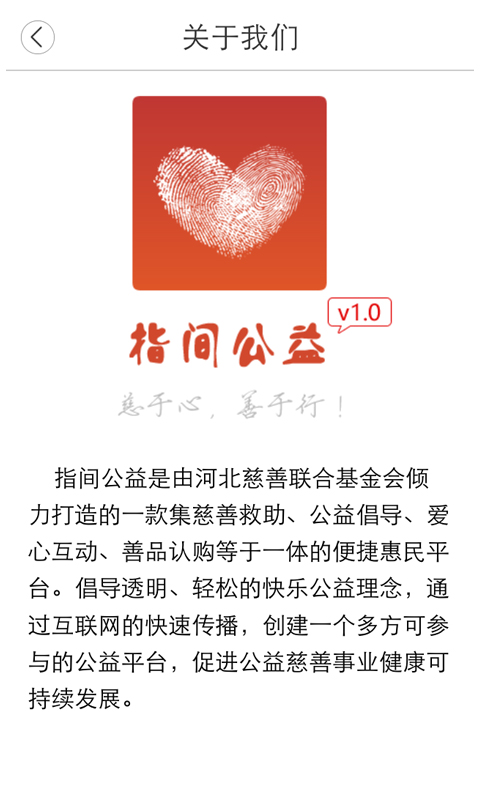 指间公益截图4