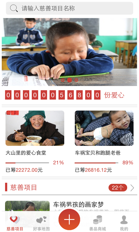 指间公益截图1