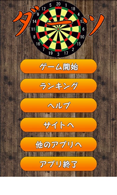 Darts截图3