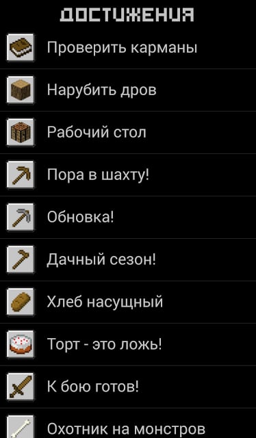 MineGuide RUS Minecraft Guide截图8