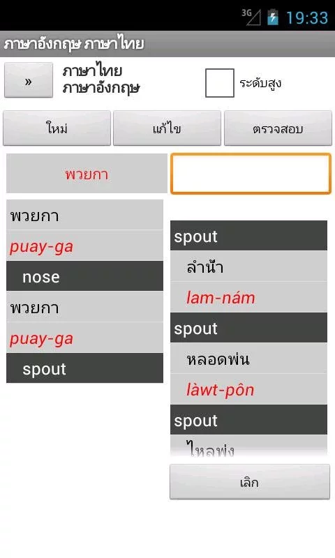 English Thai Dictionary截图6