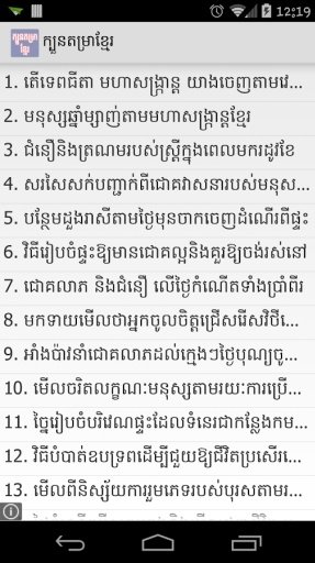 Khmer Formulas截图1