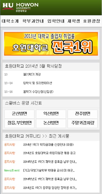 호원대학교 어플리케이션截图1