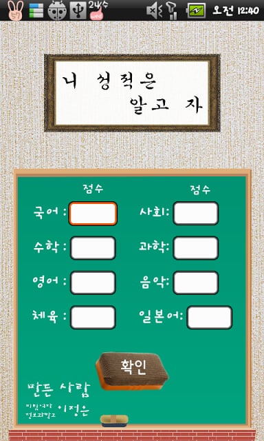 니 성적은 알고 자!截图5