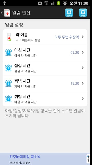 약 잘 챙겨먹어요截图1