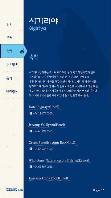 대한항공 - 인도양 e북截图1