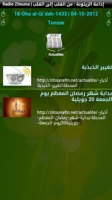 Radio Zitouna截图1