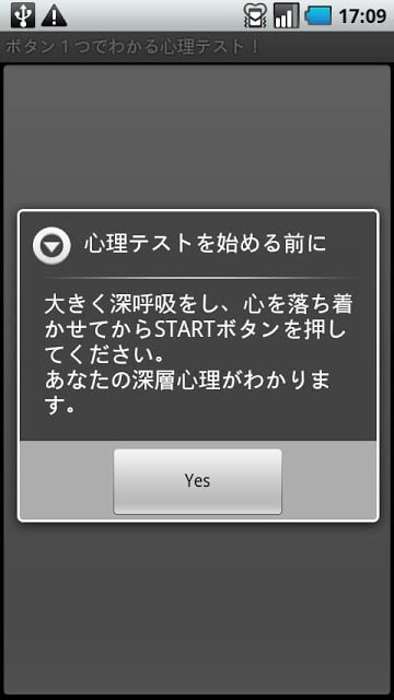 ボタン1つでわかる心理テスト！截图2