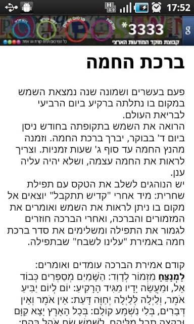 Siddur Israel (sfaradi)截图2