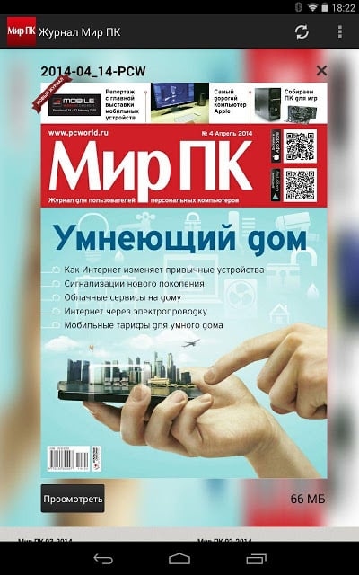 Журнал &quot;Мир ПК&quot;截图7