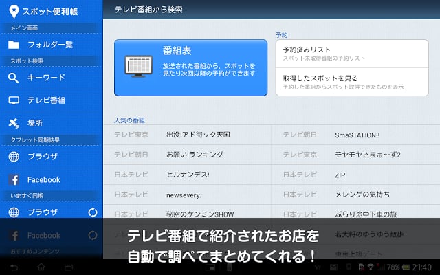 スポット便利帐 for Sony Tablet截图5