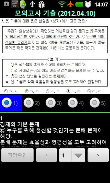 수능경제截图4