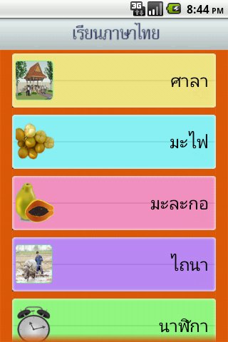เรียนอ่านคำศัพท์ภาษาไทย 5截图2