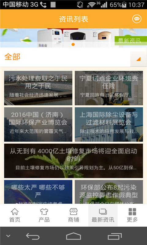 环保设备行业平台截图4