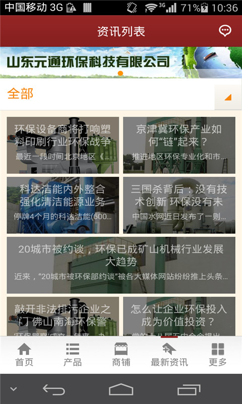 环保设备行业市场截图4