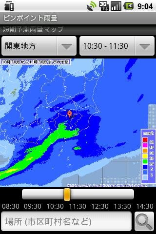 ピンポイント雨量截图3