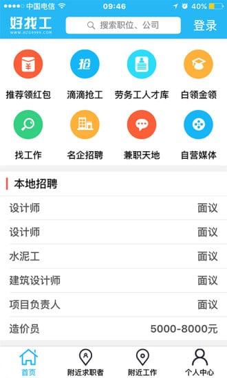 好找工人才库截图2