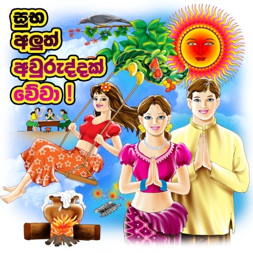 Sinhala New Year Nakath 2014截图5