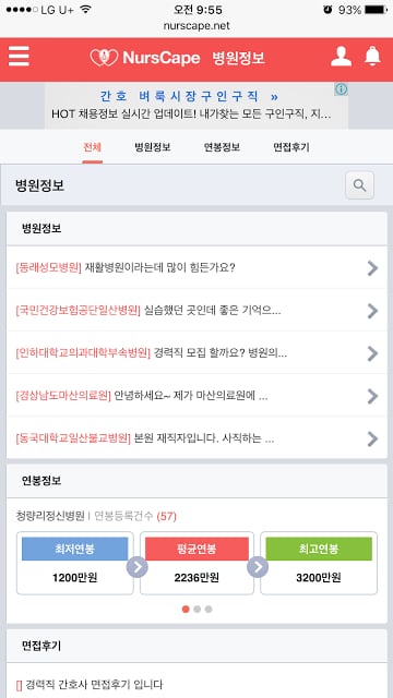 너스케입 - No.1 간호사 커뮤니티截图6
