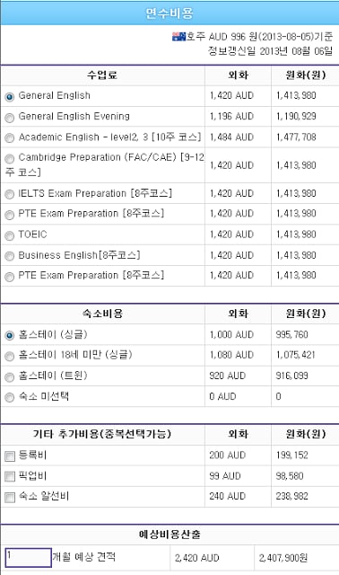 해외학교 검색 올유학 - 유학정보, 어학연수정보截图7