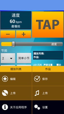 实用节拍器截图4