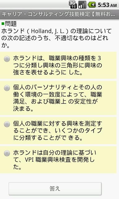 柔道整复师试験必修対策问题集:柔整理论応用-freeプチまな截图3